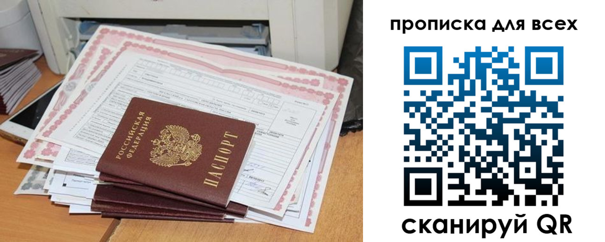 купить прописку в Таре